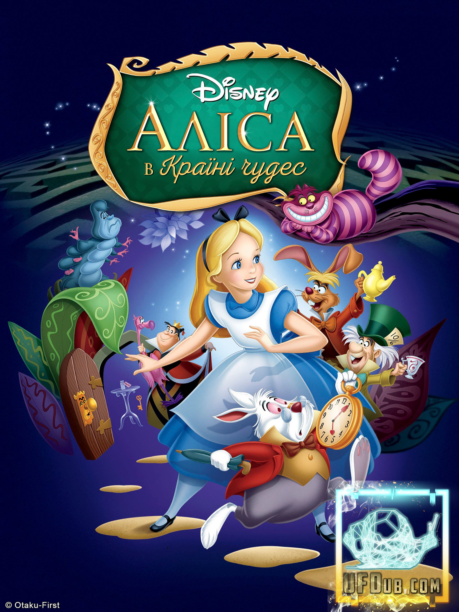 Аліса в країні чудес/Alice in Wonderland