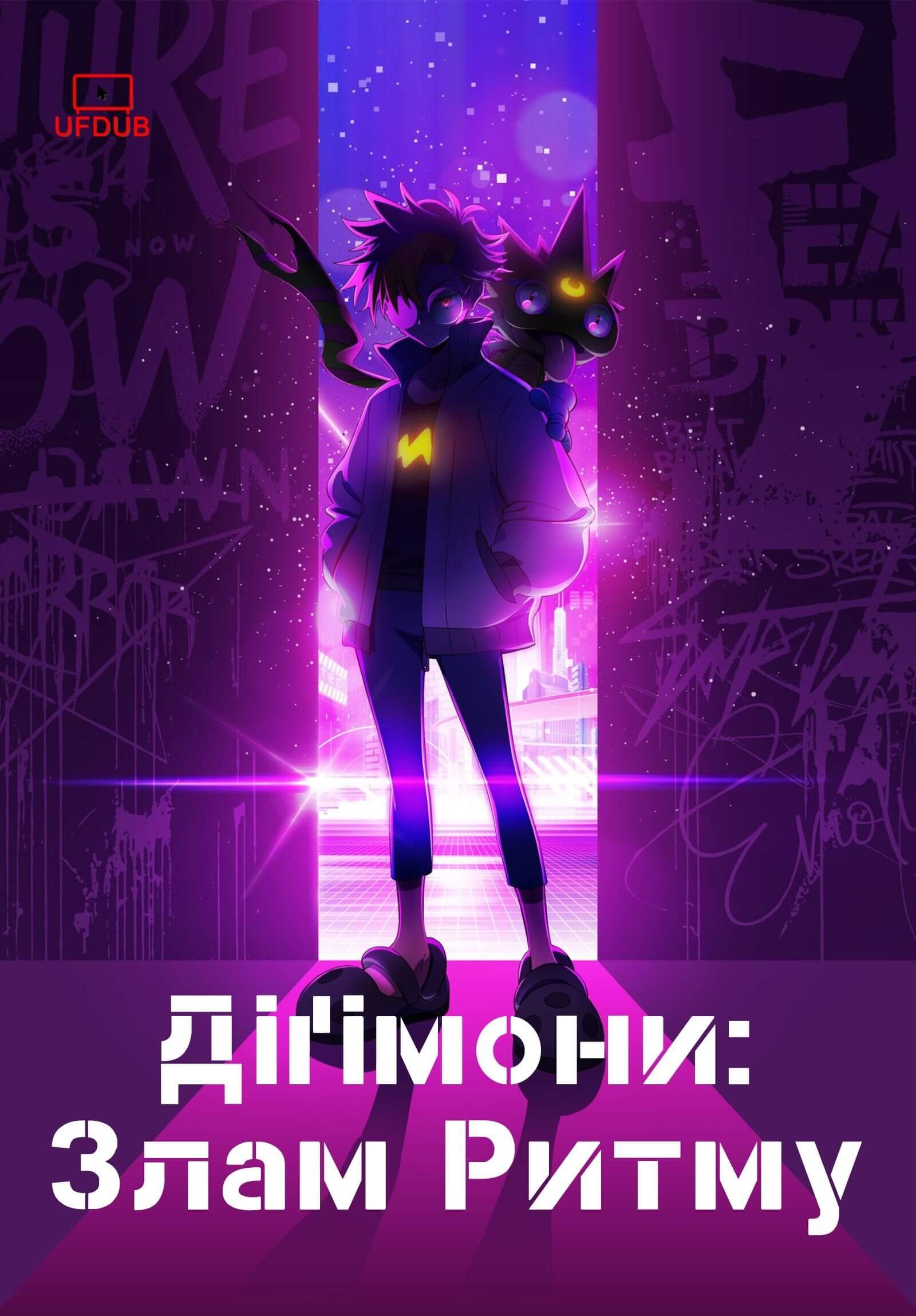 Діґімони: Злам Ритму / Digimon Beatbreak