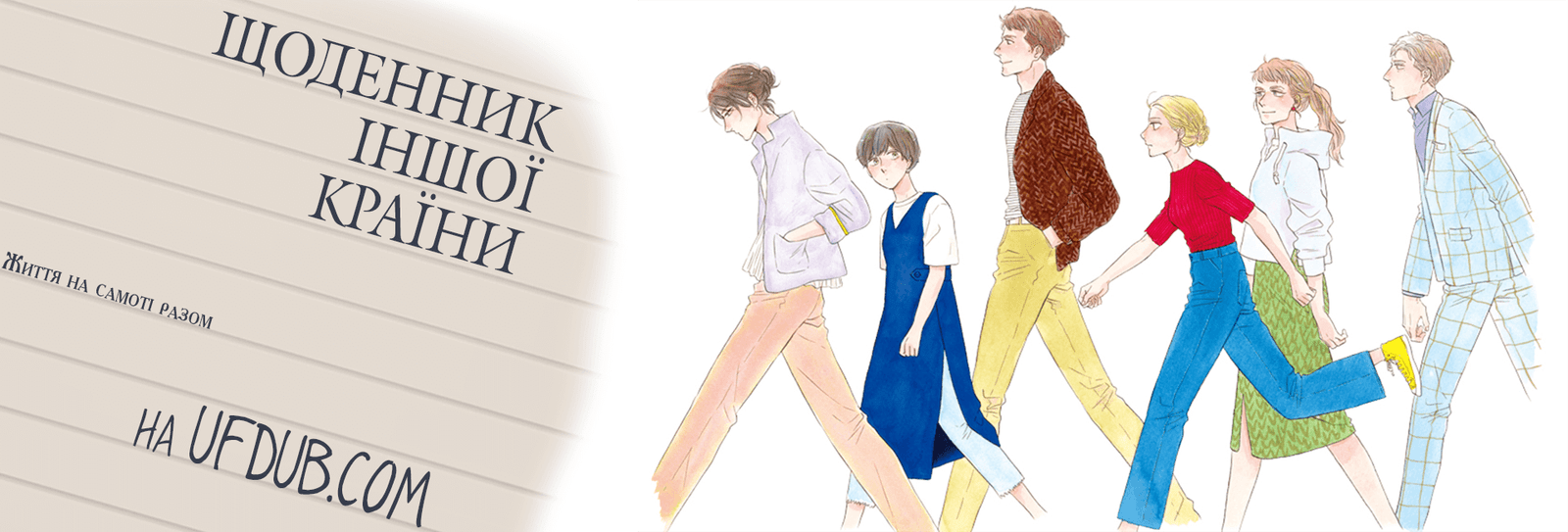 Щоденник іншої країни