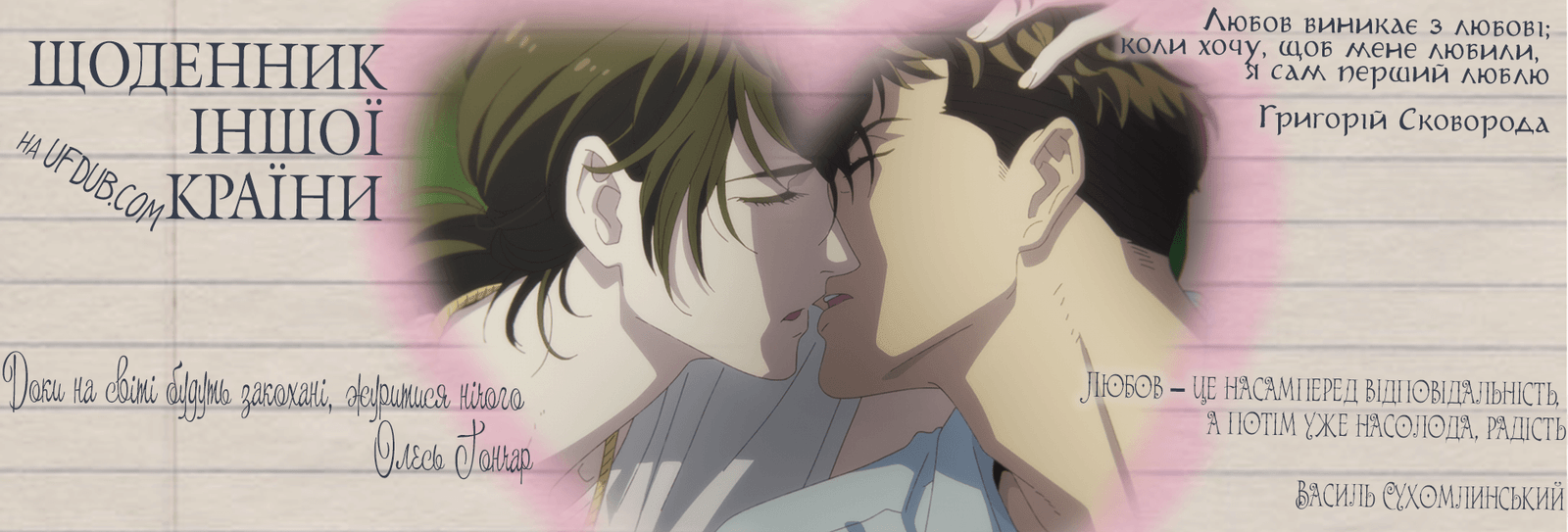 Щоденник іншої країни