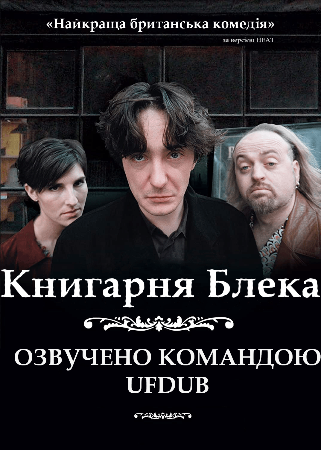 Книгарня Блека Сезон 1