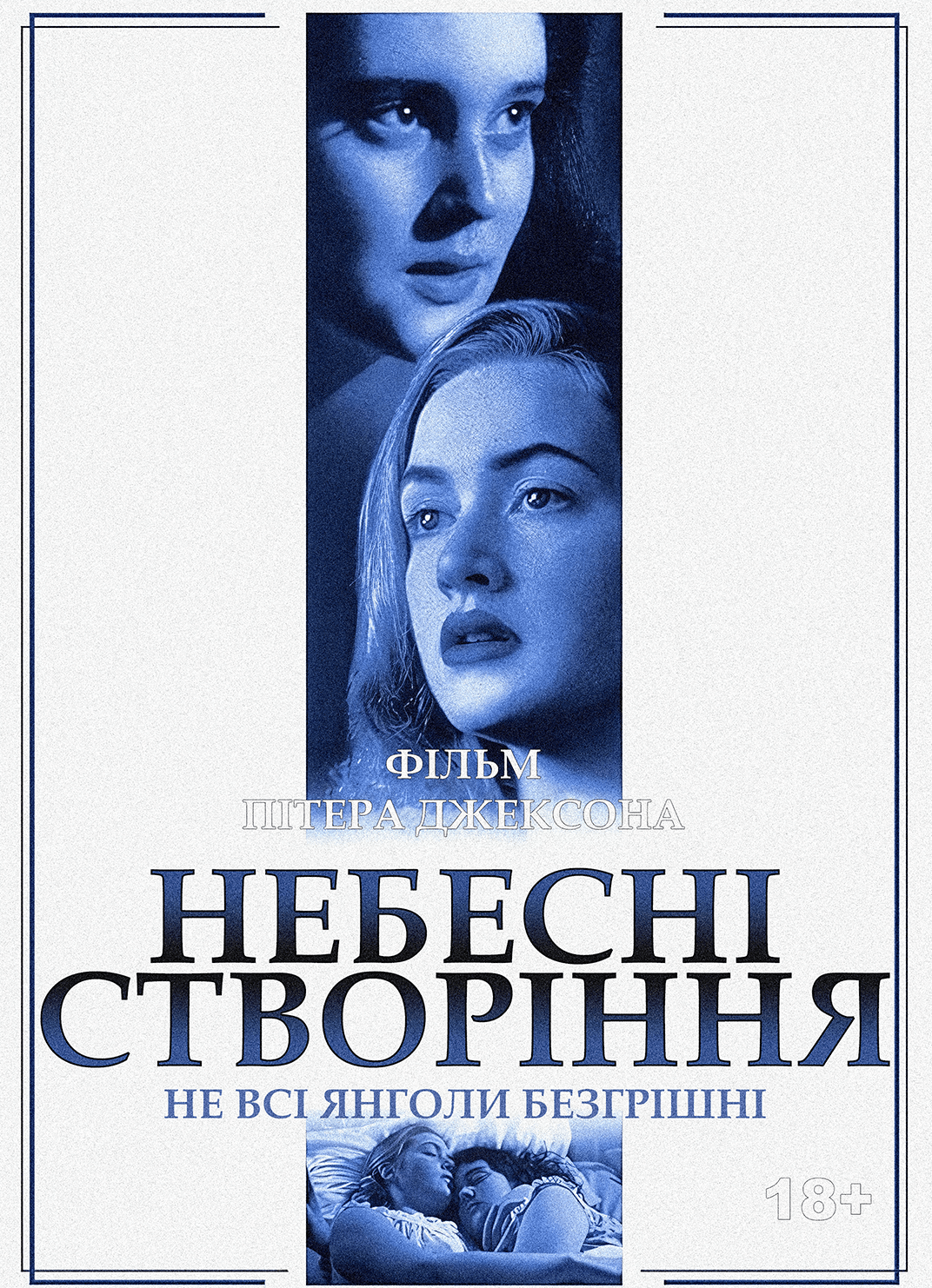 Небесні Створіння