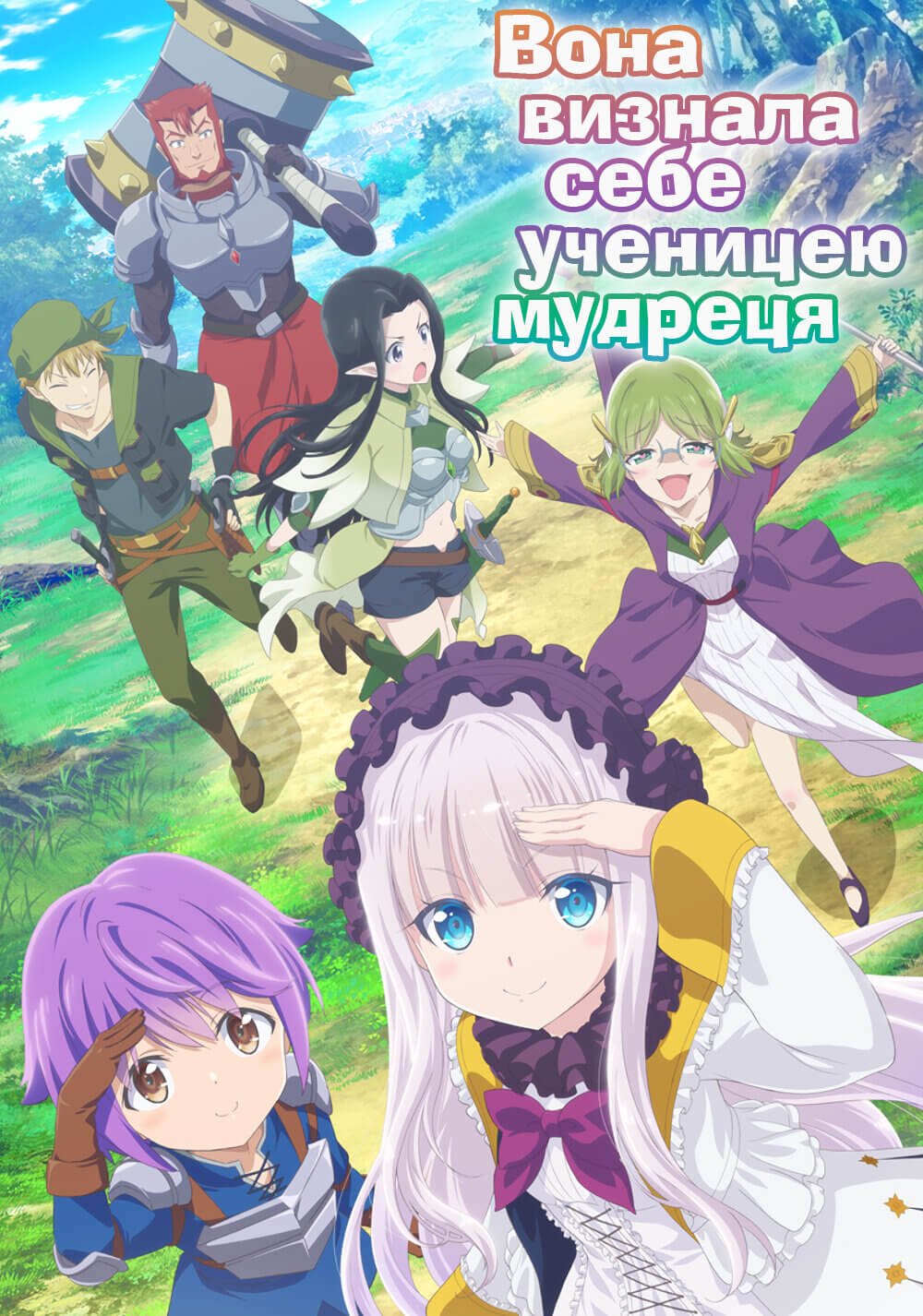 Вона визнала себе ученицею мудреця