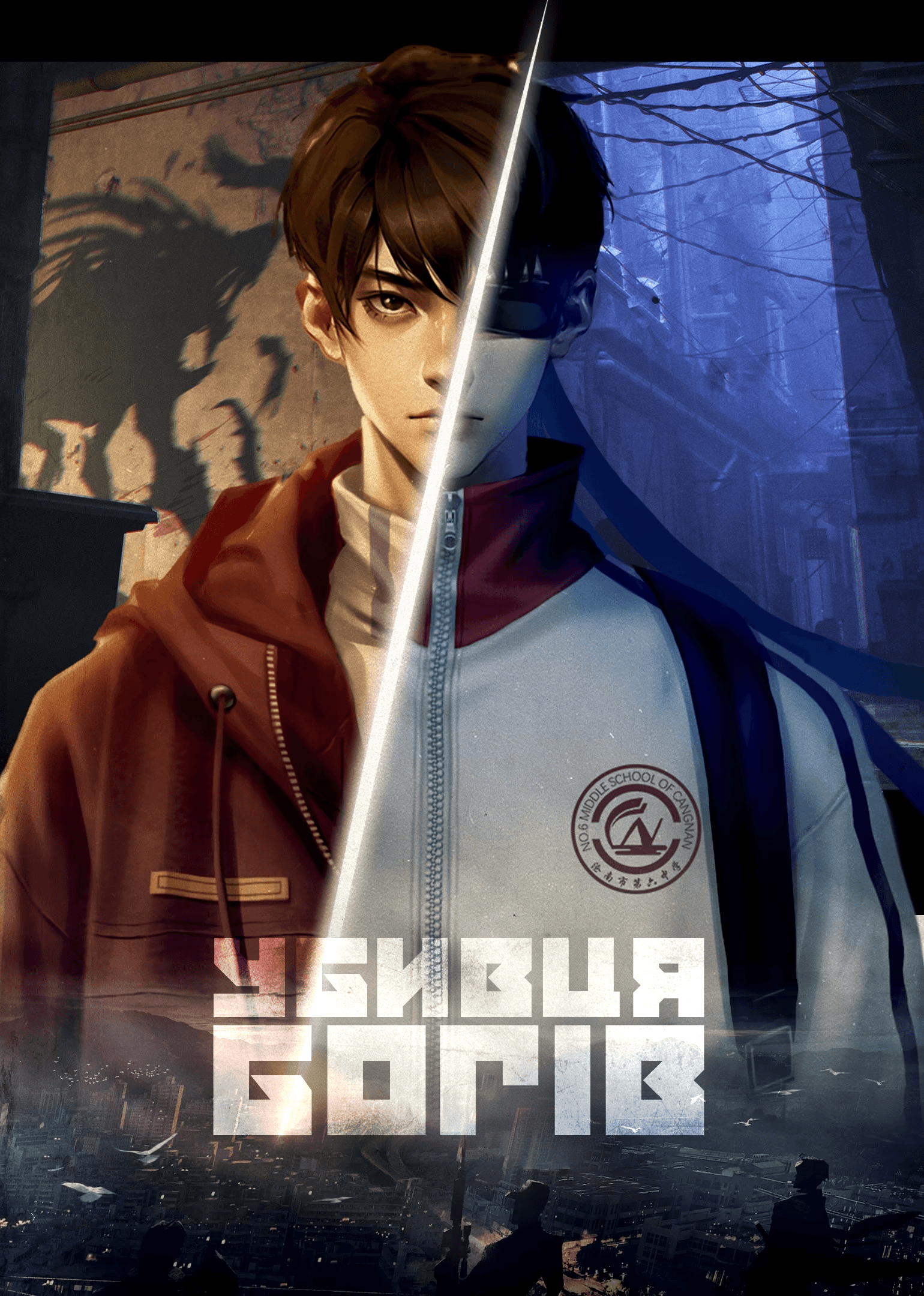 Убивця Богів: Царство Богів у світі смертних