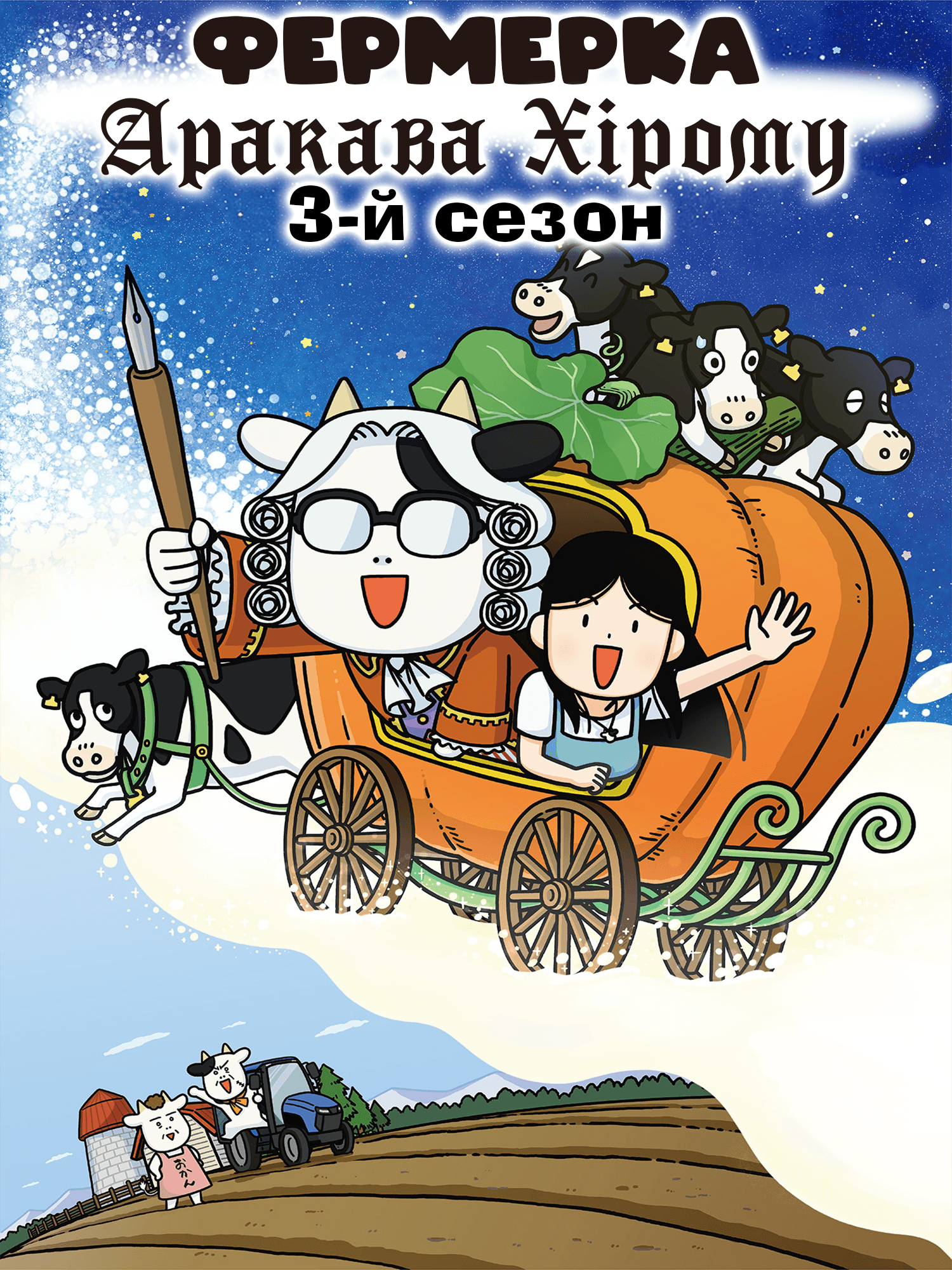 Hyakushou Kizoku S3